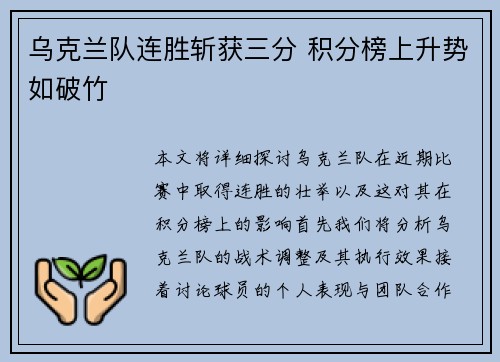 乌克兰队连胜斩获三分 积分榜上升势如破竹