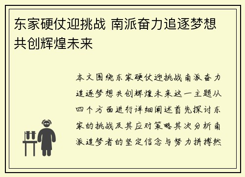 东家硬仗迎挑战 南派奋力追逐梦想 共创辉煌未来