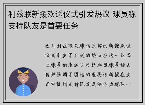 利兹联新援欢送仪式引发热议 球员称支持队友是首要任务