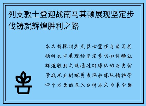 列支敦士登迎战南马其顿展现坚定步伐铸就辉煌胜利之路