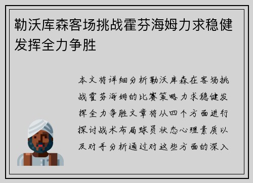 勒沃库森客场挑战霍芬海姆力求稳健发挥全力争胜