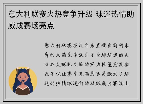 意大利联赛火热竞争升级 球迷热情助威成赛场亮点