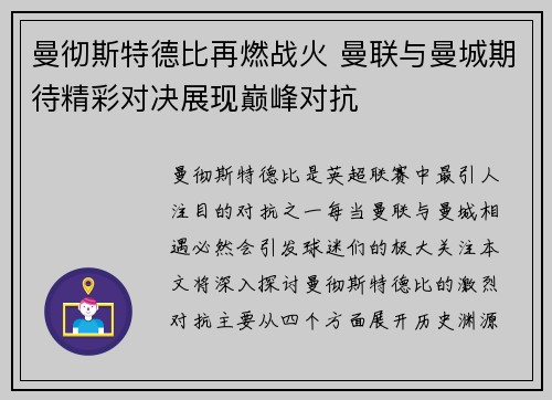 曼彻斯特德比再燃战火 曼联与曼城期待精彩对决展现巅峰对抗