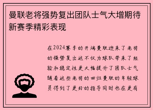 曼联老将强势复出团队士气大增期待新赛季精彩表现
