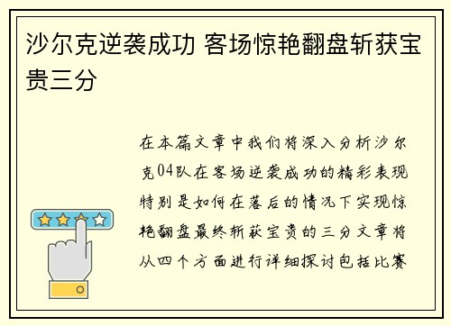 沙尔克逆袭成功 客场惊艳翻盘斩获宝贵三分