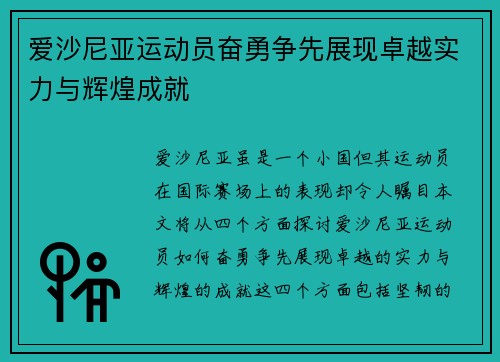 爱沙尼亚运动员奋勇争先展现卓越实力与辉煌成就
