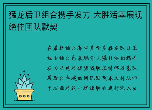 猛龙后卫组合携手发力 大胜活塞展现绝佳团队默契