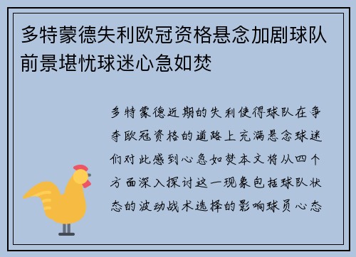 多特蒙德失利欧冠资格悬念加剧球队前景堪忧球迷心急如焚