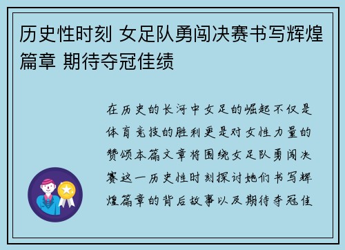 历史性时刻 女足队勇闯决赛书写辉煌篇章 期待夺冠佳绩