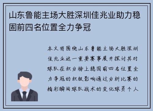 山东鲁能主场大胜深圳佳兆业助力稳固前四名位置全力争冠
