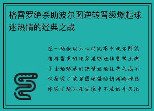 格雷罗绝杀助波尔图逆转晋级燃起球迷热情的经典之战