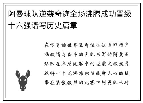 阿曼球队逆袭奇迹全场沸腾成功晋级十六强谱写历史篇章