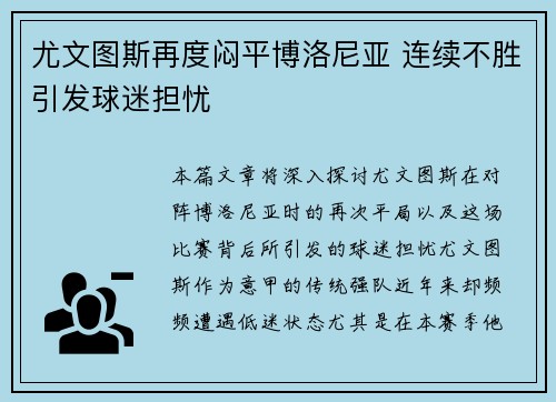 尤文图斯再度闷平博洛尼亚 连续不胜引发球迷担忧