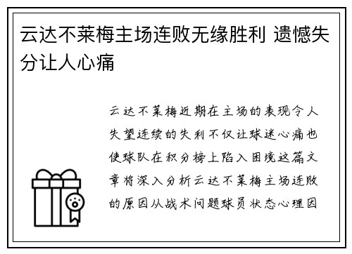 云达不莱梅主场连败无缘胜利 遗憾失分让人心痛
