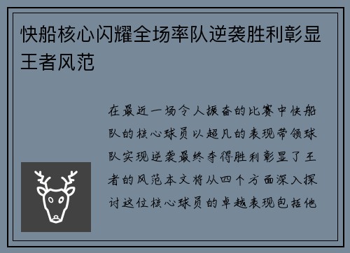 快船核心闪耀全场率队逆袭胜利彰显王者风范