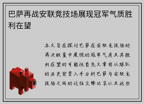 巴萨再战安联竞技场展现冠军气质胜利在望