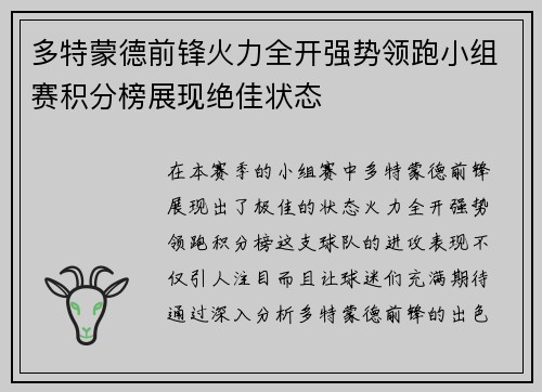 多特蒙德前锋火力全开强势领跑小组赛积分榜展现绝佳状态