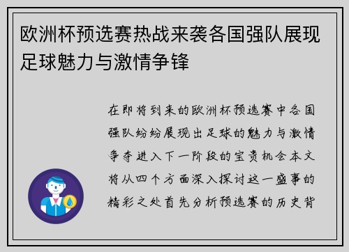 欧洲杯预选赛热战来袭各国强队展现足球魅力与激情争锋