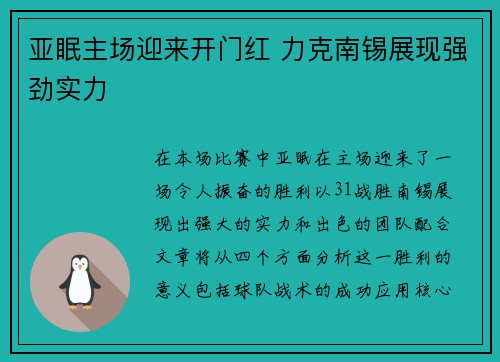 亚眠主场迎来开门红 力克南锡展现强劲实力