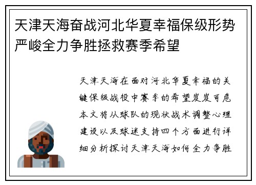 天津天海奋战河北华夏幸福保级形势严峻全力争胜拯救赛季希望