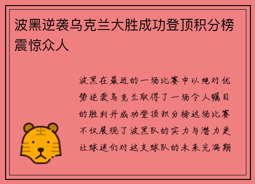 波黑逆袭乌克兰大胜成功登顶积分榜震惊众人