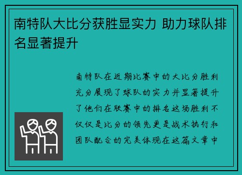 南特队大比分获胜显实力 助力球队排名显著提升