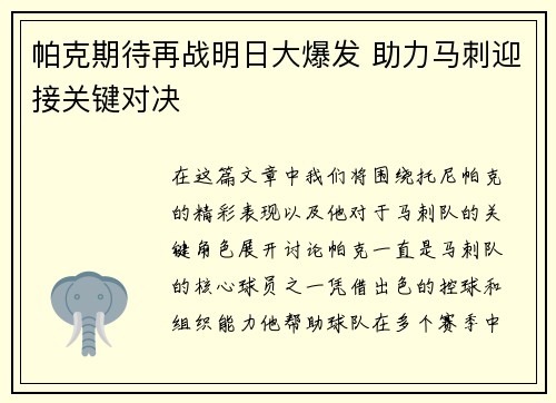 帕克期待再战明日大爆发 助力马刺迎接关键对决