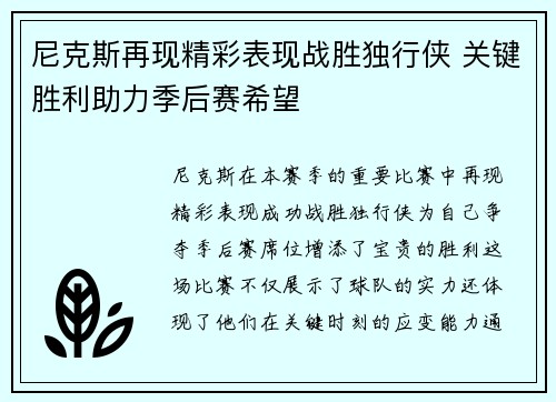 尼克斯再现精彩表现战胜独行侠 关键胜利助力季后赛希望