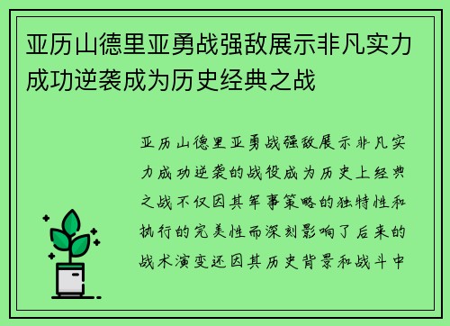 亚历山德里亚勇战强敌展示非凡实力成功逆袭成为历史经典之战