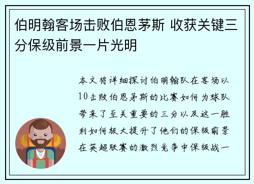 伯明翰客场击败伯恩茅斯 收获关键三分保级前景一片光明
