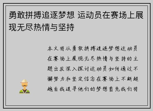 勇敢拼搏追逐梦想 运动员在赛场上展现无尽热情与坚持
