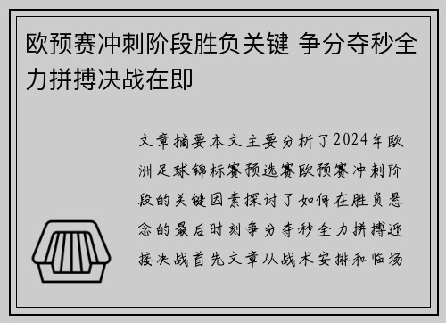 欧预赛冲刺阶段胜负关键 争分夺秒全力拼搏决战在即