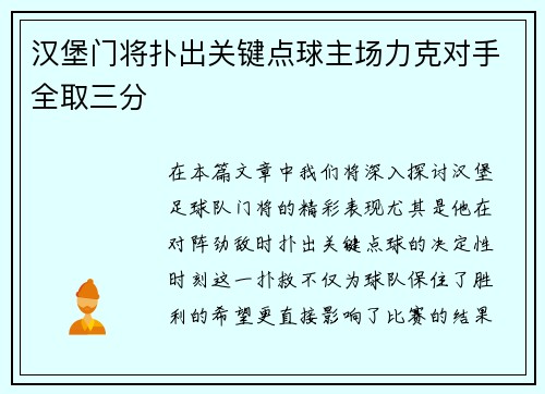 汉堡门将扑出关键点球主场力克对手全取三分