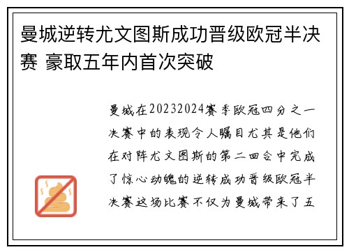 曼城逆转尤文图斯成功晋级欧冠半决赛 豪取五年内首次突破