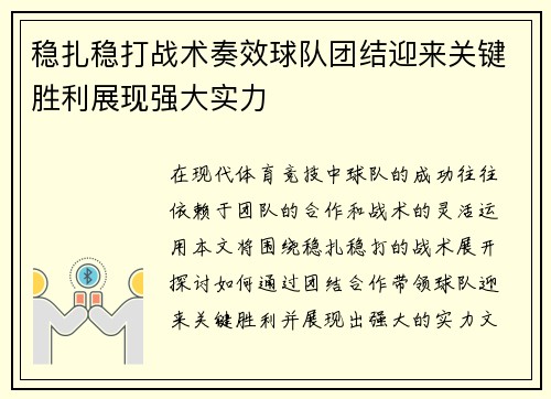 稳扎稳打战术奏效球队团结迎来关键胜利展现强大实力