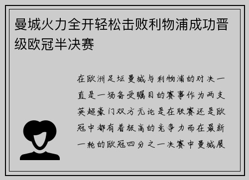 曼城火力全开轻松击败利物浦成功晋级欧冠半决赛