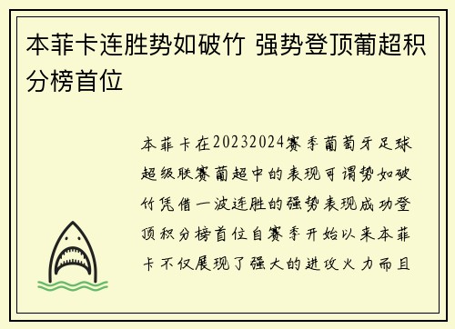 本菲卡连胜势如破竹 强势登顶葡超积分榜首位