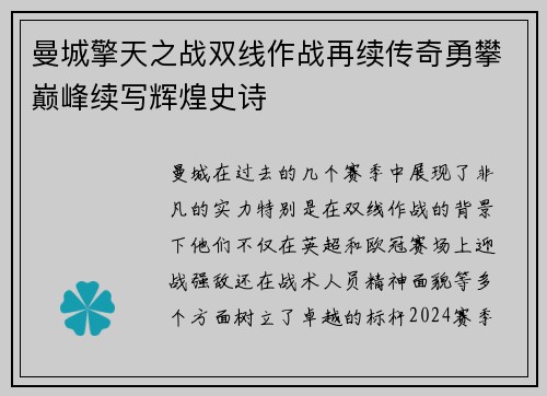 曼城擎天之战双线作战再续传奇勇攀巅峰续写辉煌史诗