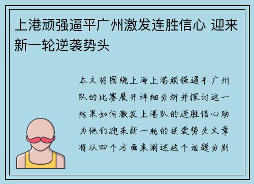 上港顽强逼平广州激发连胜信心 迎来新一轮逆袭势头