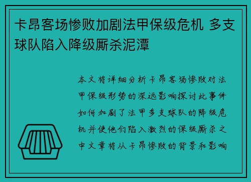 卡昂客场惨败加剧法甲保级危机 多支球队陷入降级厮杀泥潭