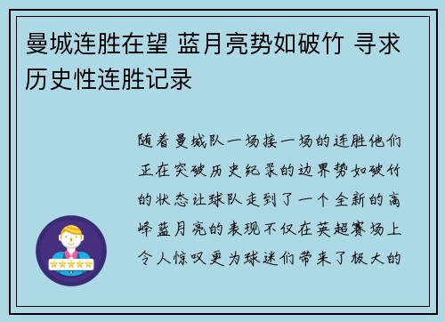 曼城连胜在望 蓝月亮势如破竹 寻求历史性连胜记录