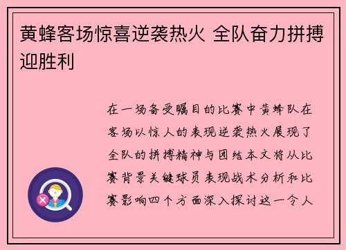 黄蜂客场惊喜逆袭热火 全队奋力拼搏迎胜利