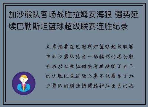 加沙熊队客场战胜拉姆安海狼 强势延续巴勒斯坦篮球超级联赛连胜纪录