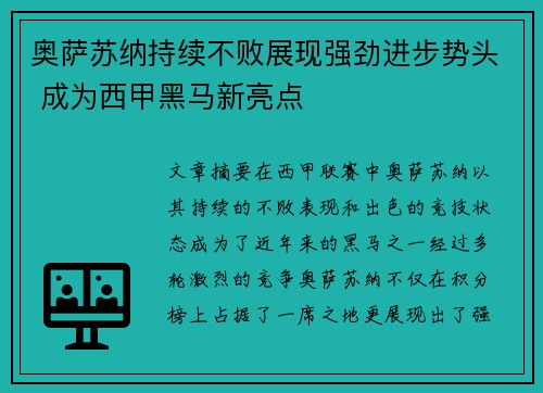 奥萨苏纳持续不败展现强劲进步势头 成为西甲黑马新亮点