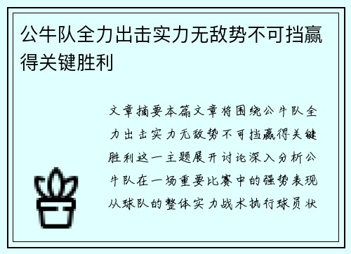 公牛队全力出击实力无敌势不可挡赢得关键胜利