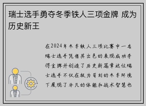 瑞士选手勇夺冬季铁人三项金牌 成为历史新王