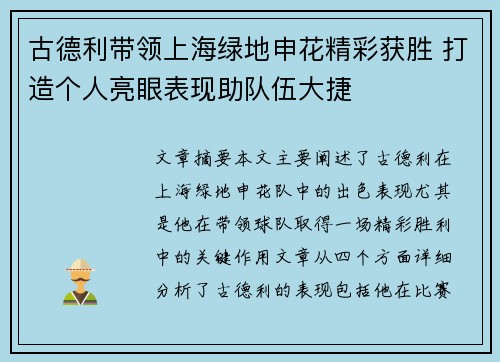 古德利带领上海绿地申花精彩获胜 打造个人亮眼表现助队伍大捷
