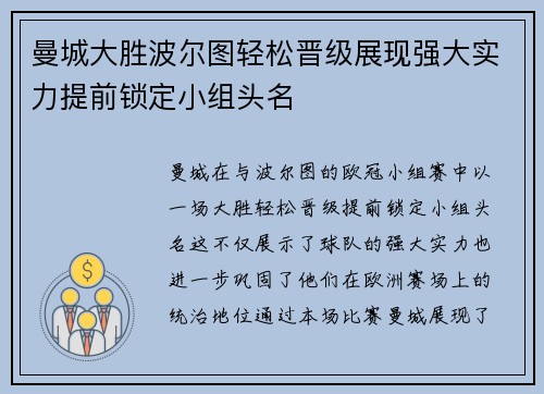 曼城大胜波尔图轻松晋级展现强大实力提前锁定小组头名