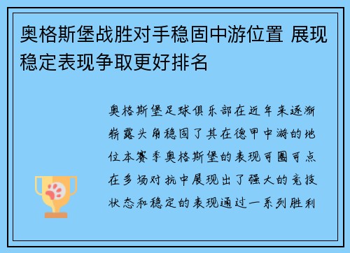 奥格斯堡战胜对手稳固中游位置 展现稳定表现争取更好排名