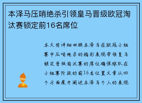 本泽马压哨绝杀引领皇马晋级欧冠淘汰赛锁定前16名席位